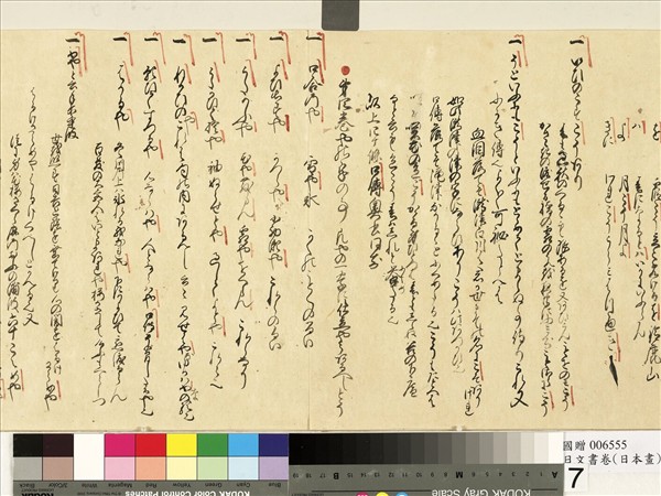 北村季吟日文書