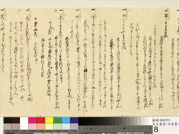 北村季吟日文書