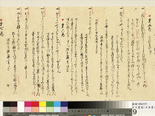 北村季吟日文書