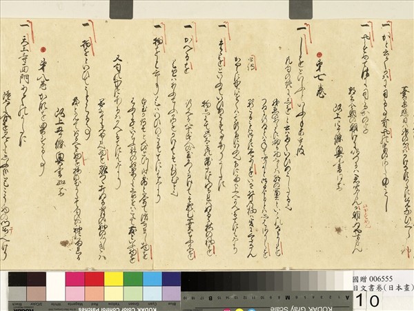 北村季吟日文書