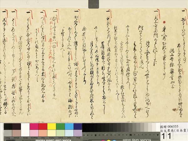 北村季吟日文書