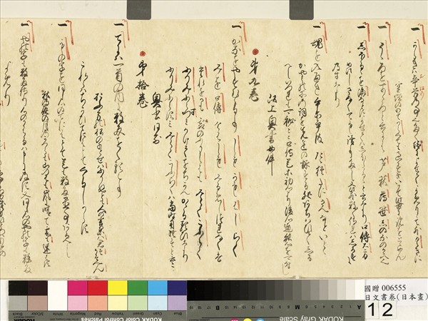 北村季吟日文書