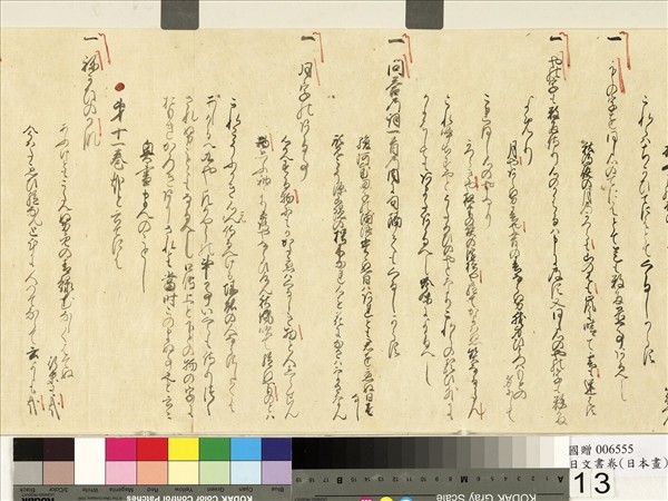 北村季吟日文書