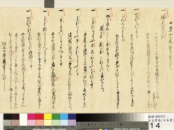 北村季吟日文書