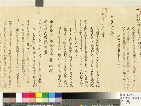 北村季吟日文書