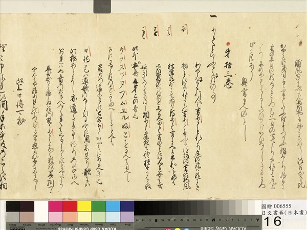 北村季吟日文書