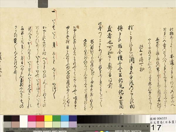 北村季吟日文書