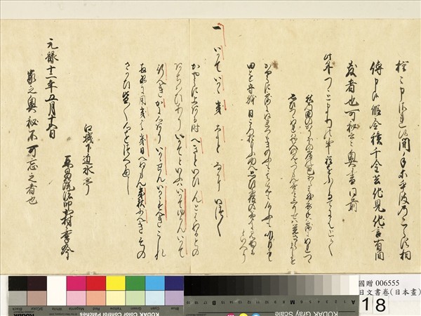 北村季吟日文書