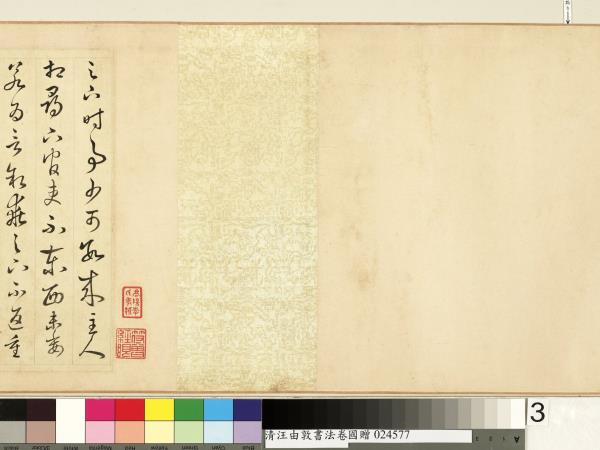 清汪由敦書法　卷　臨蘇軾妙高台詩