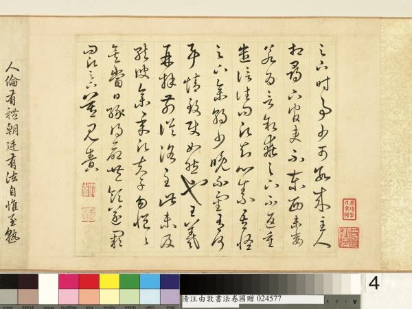 清汪由敦書法　卷　臨蘇軾妙高台詩