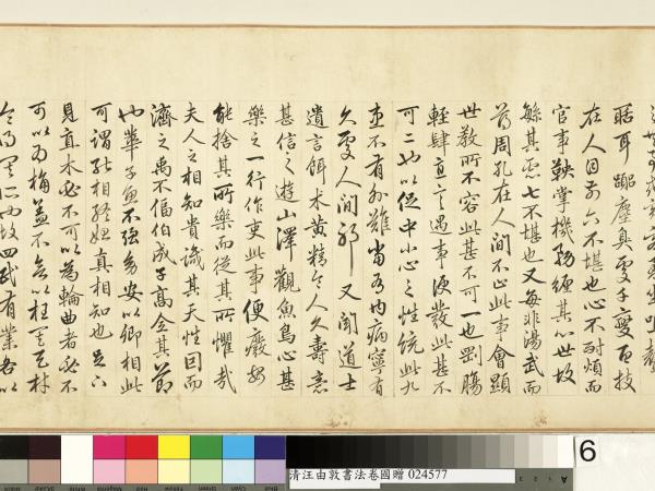 清汪由敦書法　卷　臨蘇軾妙高台詩