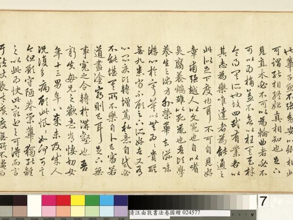 清汪由敦書法　卷　臨蘇軾妙高台詩