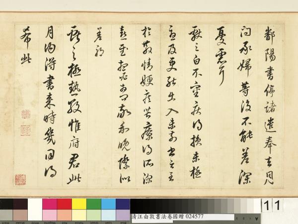 清汪由敦書法　卷　臨蘇軾妙高台詩