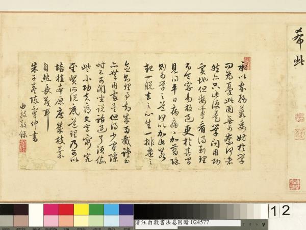 清汪由敦書法　卷　臨蘇軾妙高台詩