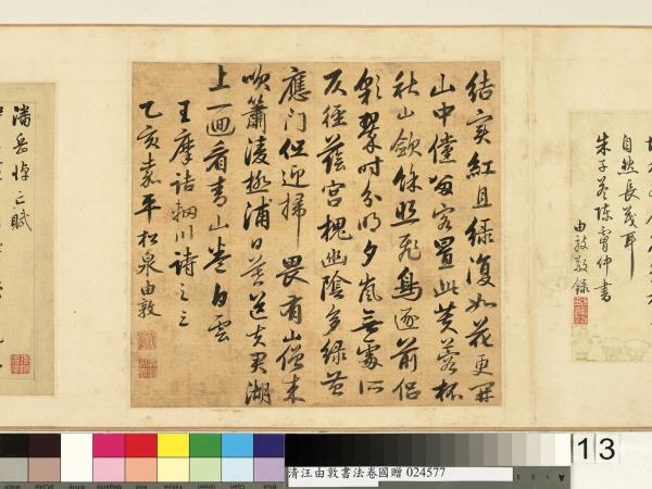 清汪由敦書法　卷　臨蘇軾妙高台詩