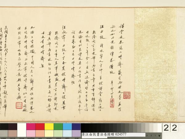 清汪由敦書法　卷　臨蘇軾妙高台詩