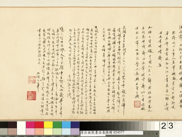 清汪由敦書法　卷　臨蘇軾妙高台詩