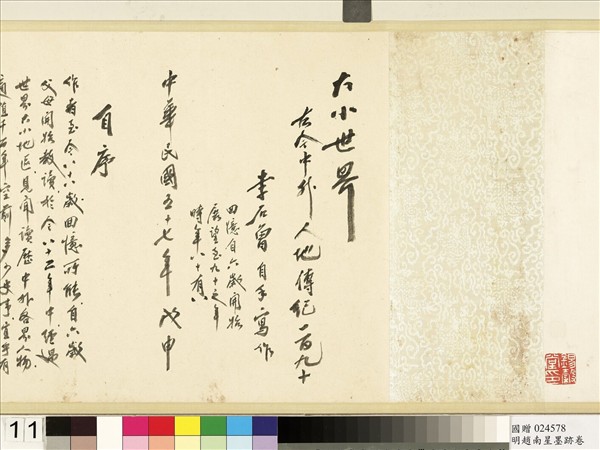 明于慎行趙南星墨跡　卷