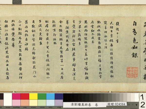 清劉墉真跡卷　卷　真跡一