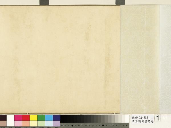 清張瑞圖書詩　卷