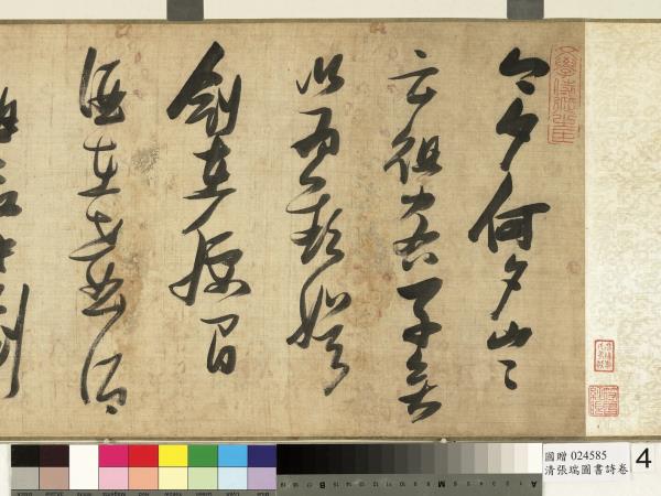 清張瑞圖書詩　卷