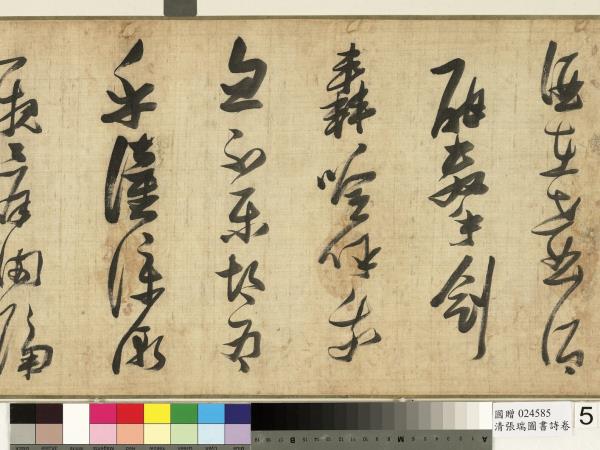 清張瑞圖書詩　卷