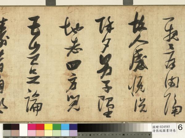 清張瑞圖書詩　卷