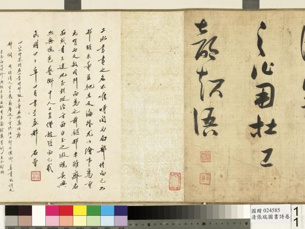 清張瑞圖書詩　卷