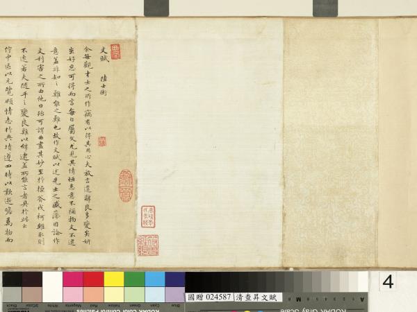 清查昇書文賦　卷