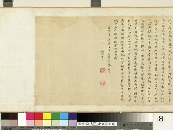 清查昇書文賦　卷