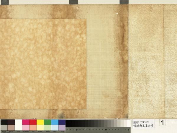 明趙南星墨跡　卷　手札六