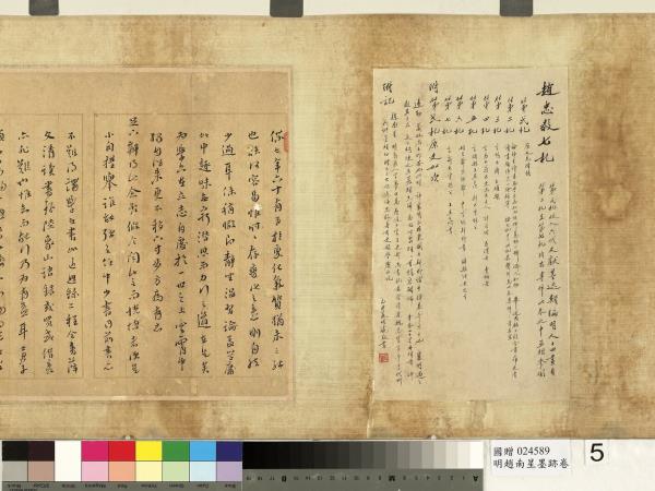 明趙南星墨跡　卷　手札六