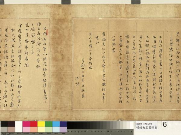 明趙南星墨跡　卷　手札六