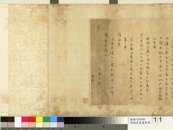 明趙南星墨跡　卷　手札六