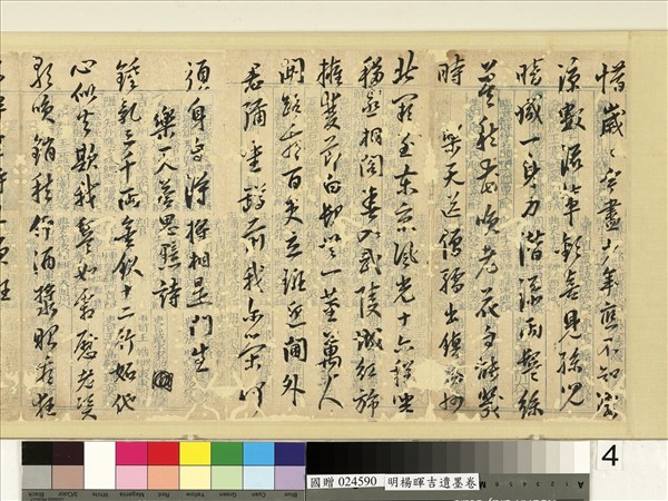 明楊暉吉遺墨　卷