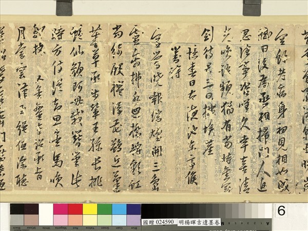 明楊暉吉遺墨　卷