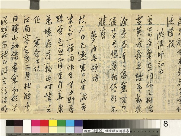 明楊暉吉遺墨　卷