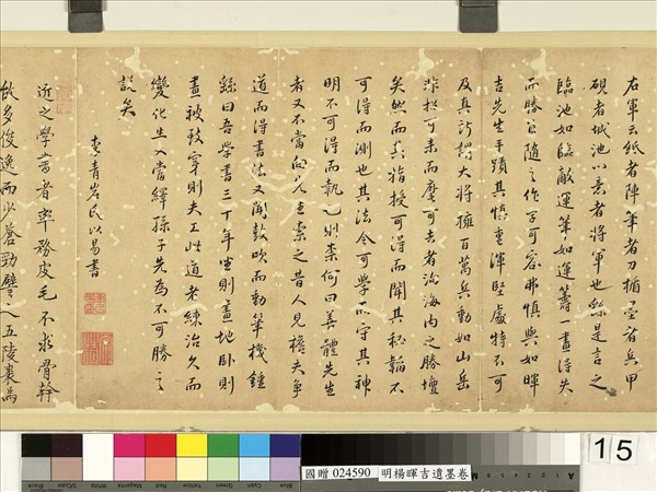 明楊暉吉遺墨　卷