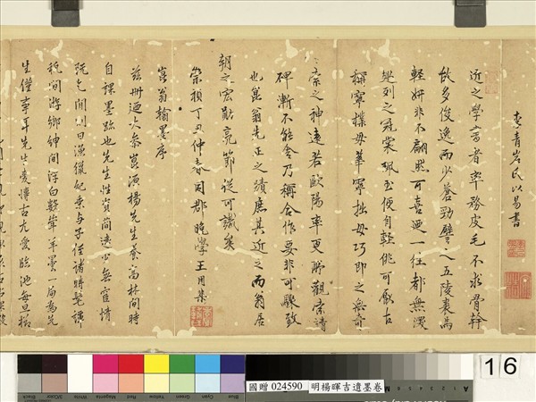 明楊暉吉遺墨　卷