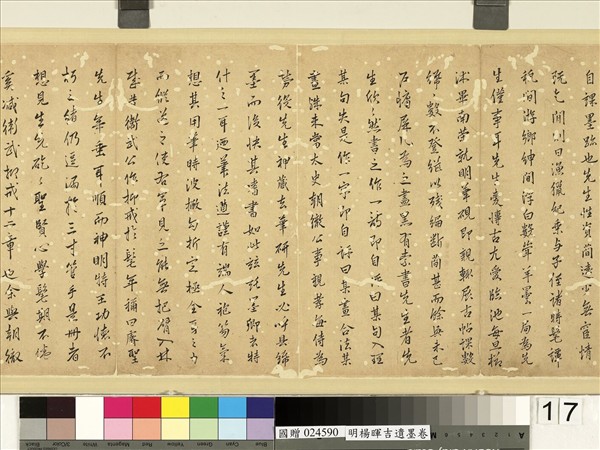 明楊暉吉遺墨　卷