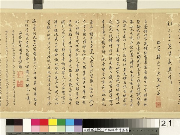 明楊暉吉遺墨　卷