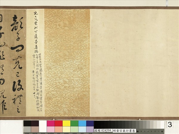 明黃宗羲行書　卷