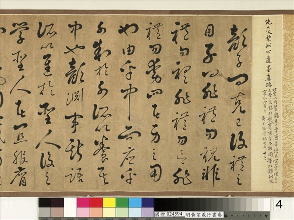 明黃宗羲行書　卷