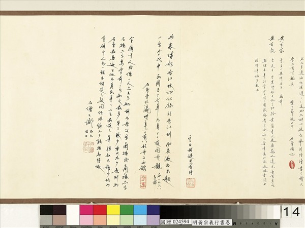 明黃宗羲行書　卷