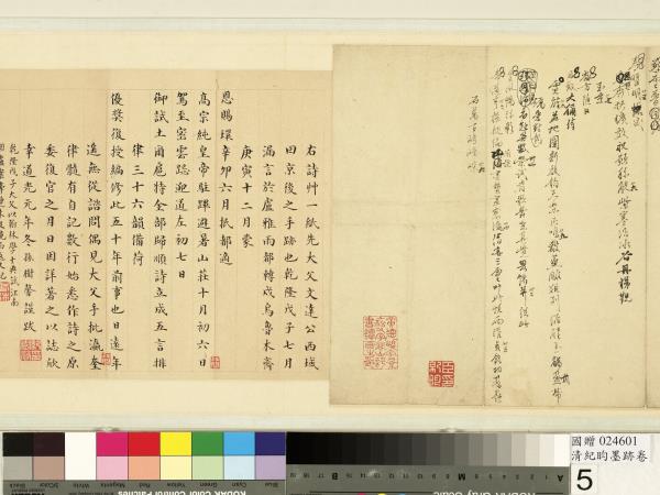 清紀昀墨跡　卷