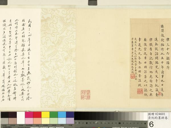 清紀昀墨跡　卷