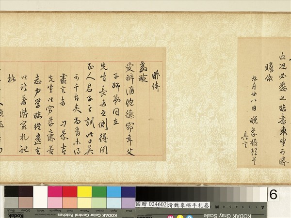 清魏象樞手札　卷　手札四