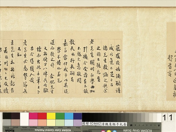 清魏象樞手札　卷　手札四