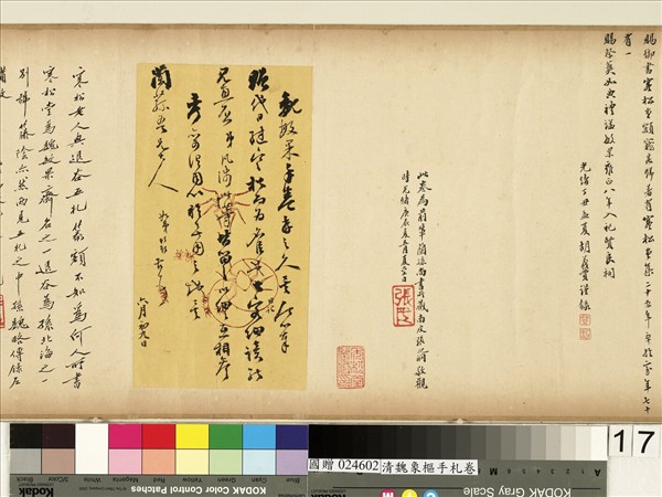 清魏象樞手札　卷　手札四