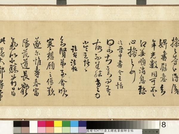 王鐸の書法 【冊篇】【琅華館帖】 王鐸の書法［冊篇］ - 株式会社二玄社